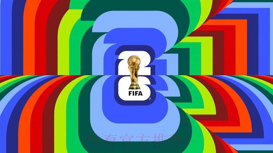 2026美加墨世界杯免费观看下载 2026美加墨世界杯免费观看下载